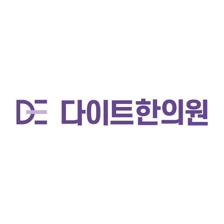 다이트한의원 인천점